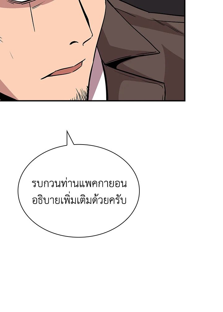 I Have an SSS-Rank Trait, But I Want a Normal Life ตอนที่ 45 19