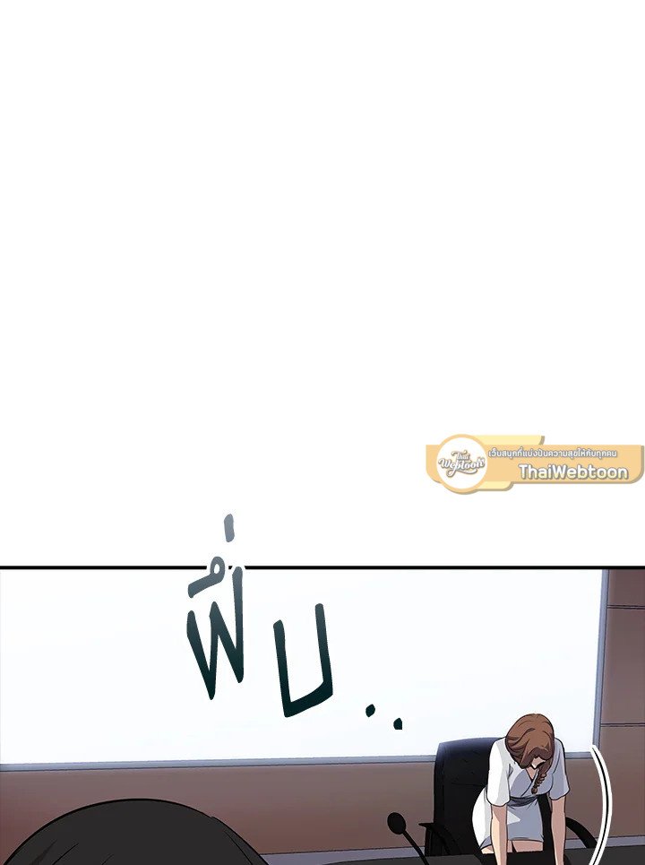 I Have an SSS-Rank Trait, But I Want a Normal Life ตอนที่ 45 22