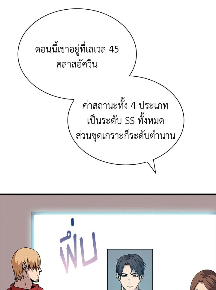 I Have an SSS-Rank Trait, But I Want a Normal Life ตอนที่ 45 24