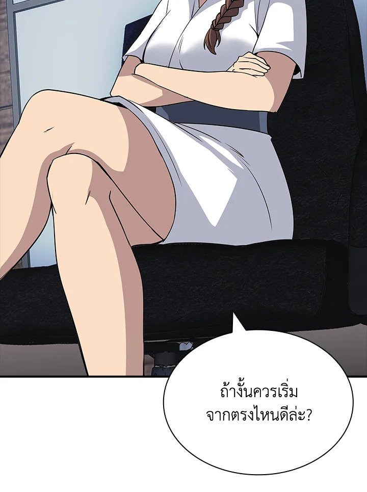 I Have an SSS-Rank Trait, But I Want a Normal Life ตอนที่ 45 21