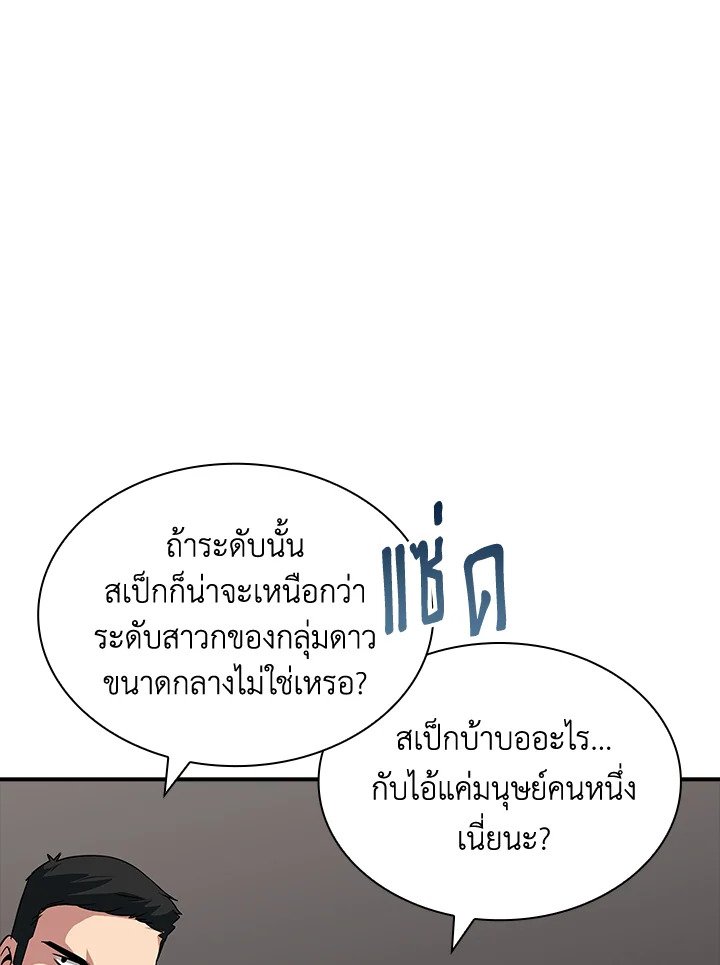 I Have an SSS-Rank Trait, But I Want a Normal Life ตอนที่ 45 26