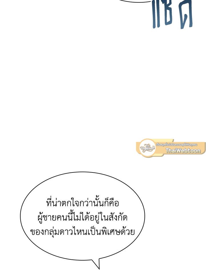I Have an SSS-Rank Trait, But I Want a Normal Life ตอนที่ 45 28
