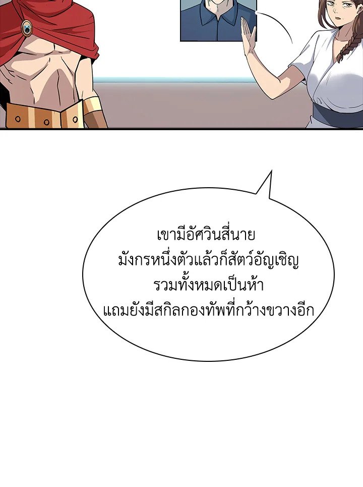 I Have an SSS-Rank Trait, But I Want a Normal Life ตอนที่ 45 25