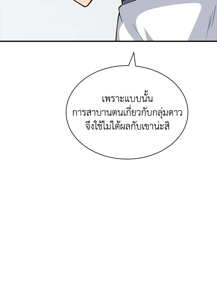 I Have an SSS-Rank Trait, But I Want a Normal Life ตอนที่ 45 30