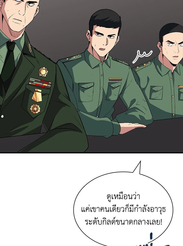 I Have an SSS-Rank Trait, But I Want a Normal Life ตอนที่ 45 27