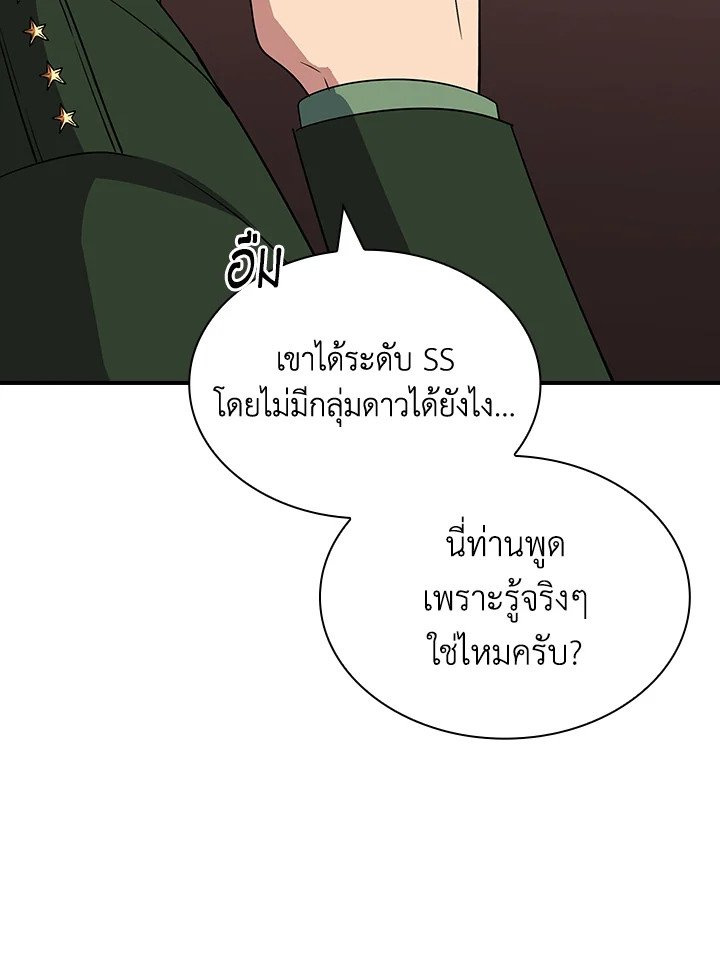 I Have an SSS-Rank Trait, But I Want a Normal Life ตอนที่ 45 32