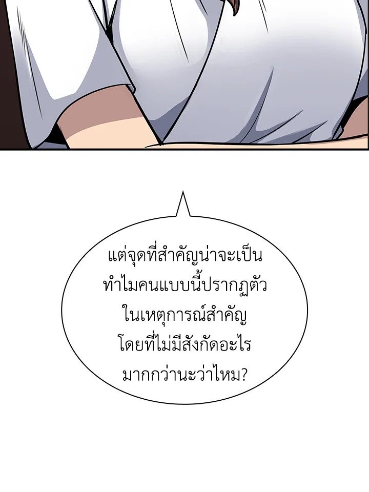 I Have an SSS-Rank Trait, But I Want a Normal Life ตอนที่ 45 35