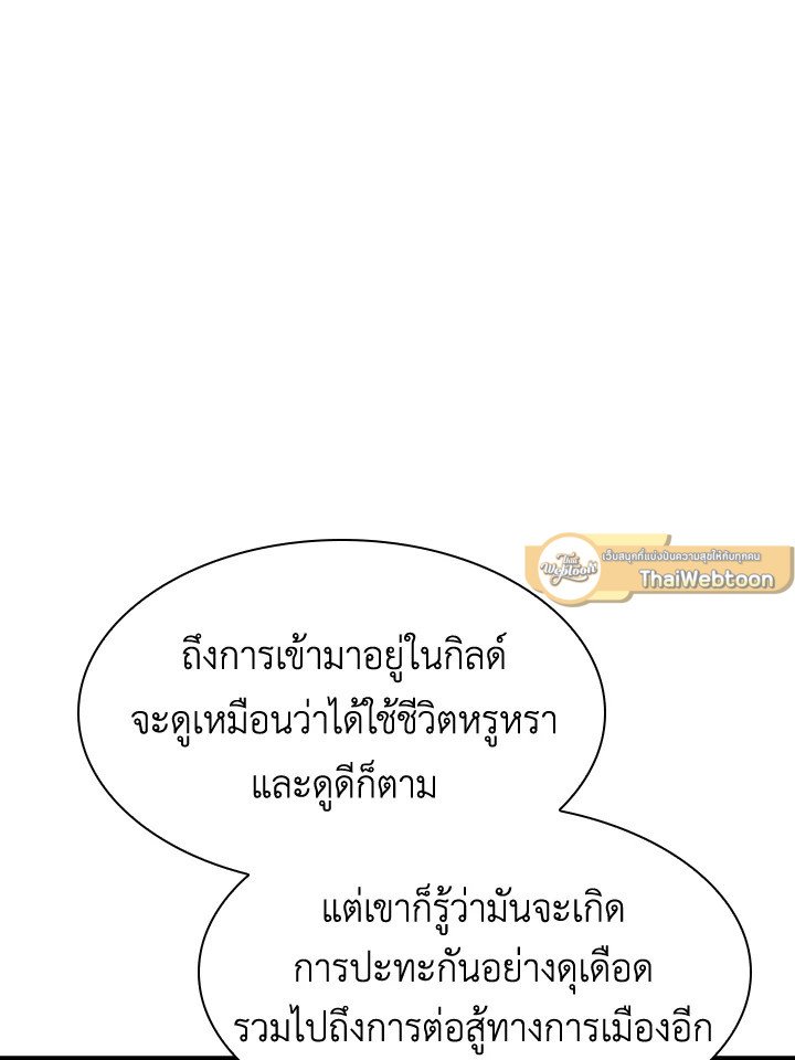 I Have an SSS-Rank Trait, But I Want a Normal Life ตอนที่ 45 38