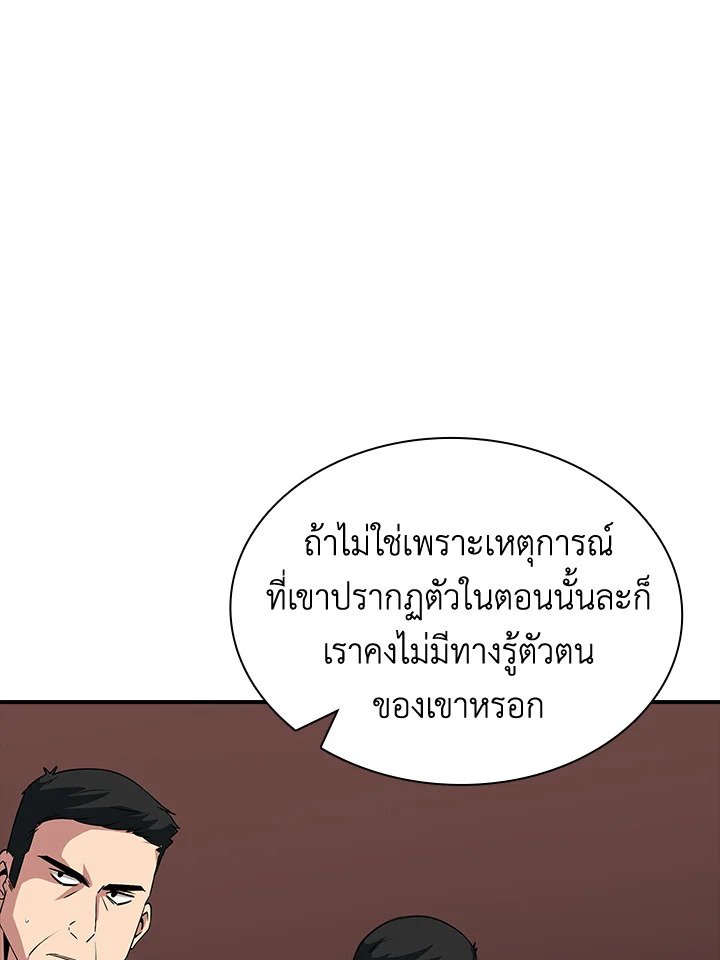 I Have an SSS-Rank Trait, But I Want a Normal Life ตอนที่ 45 36