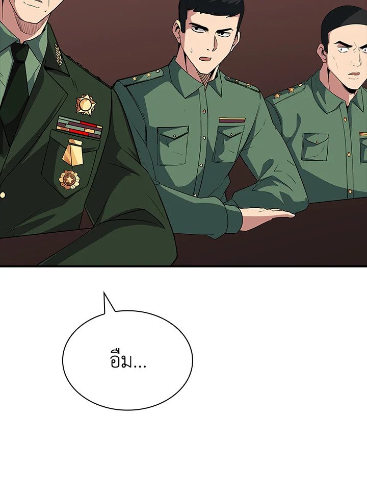 I Have an SSS-Rank Trait, But I Want a Normal Life ตอนที่ 45 37