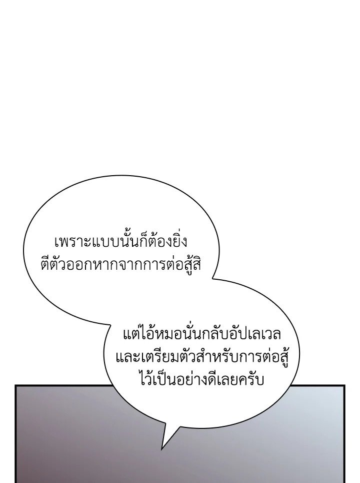 I Have an SSS-Rank Trait, But I Want a Normal Life ตอนที่ 45 40