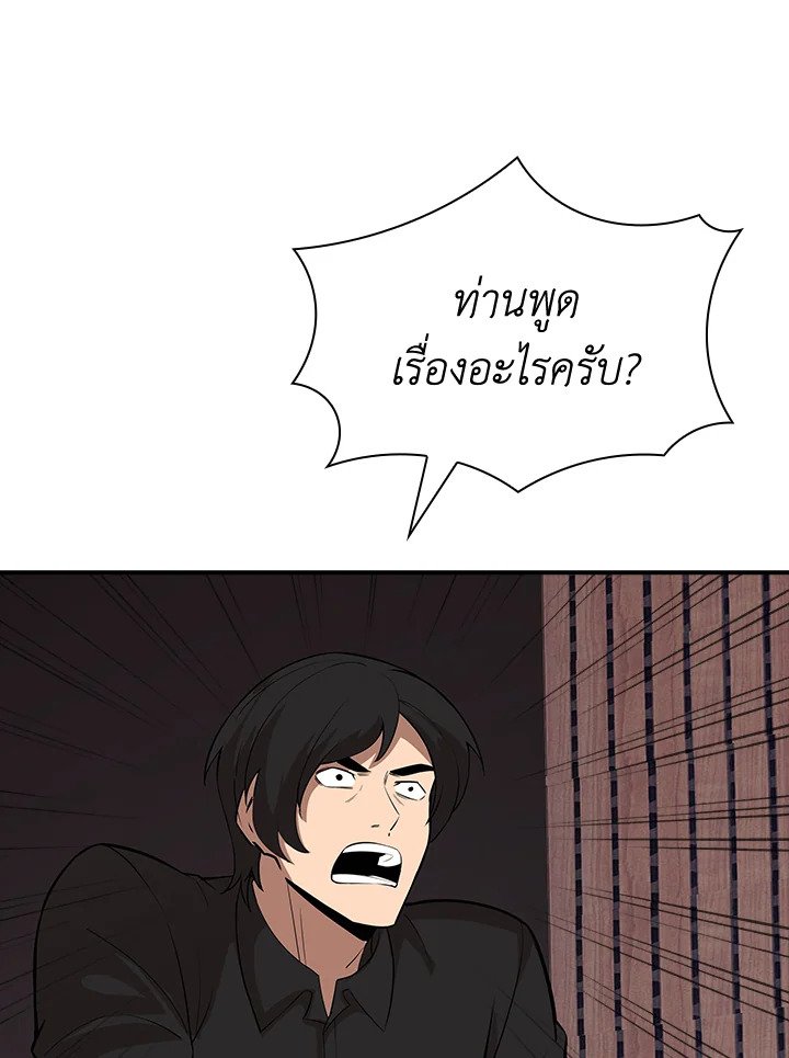 I Have an SSS-Rank Trait, But I Want a Normal Life ตอนที่ 45 47