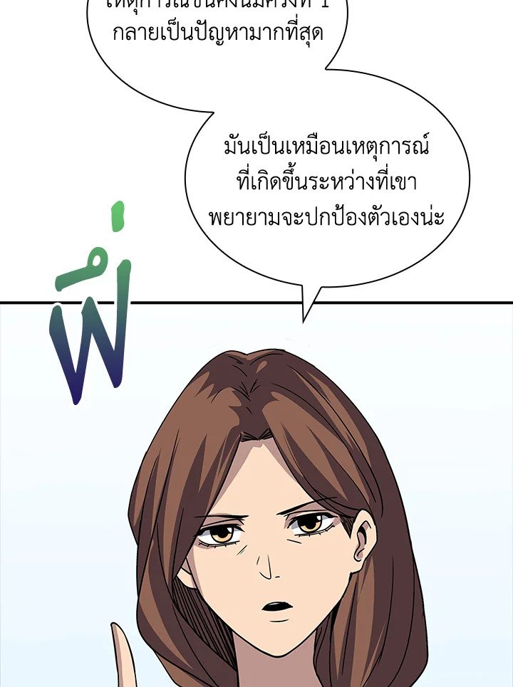 I Have an SSS-Rank Trait, But I Want a Normal Life ตอนที่ 45 43