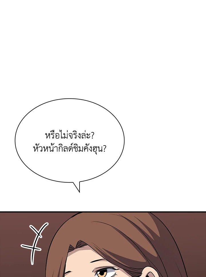 I Have an SSS-Rank Trait, But I Want a Normal Life ตอนที่ 45 45