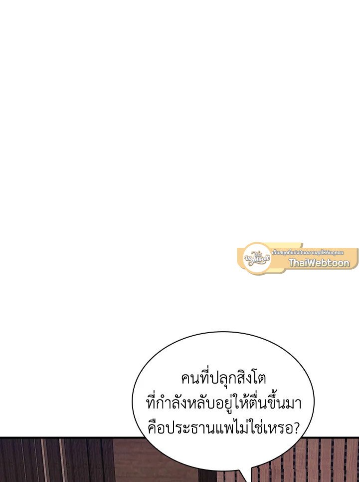 I Have an SSS-Rank Trait, But I Want a Normal Life ตอนที่ 45 49