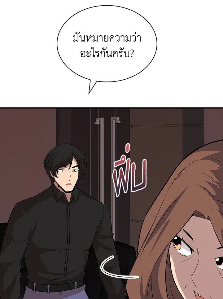 I Have an SSS-Rank Trait, But I Want a Normal Life ตอนที่ 45 58