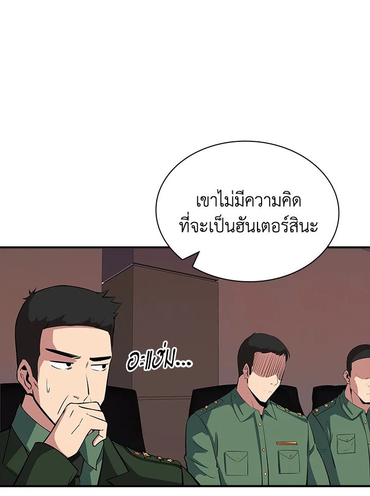 I Have an SSS-Rank Trait, But I Want a Normal Life ตอนที่ 45 53