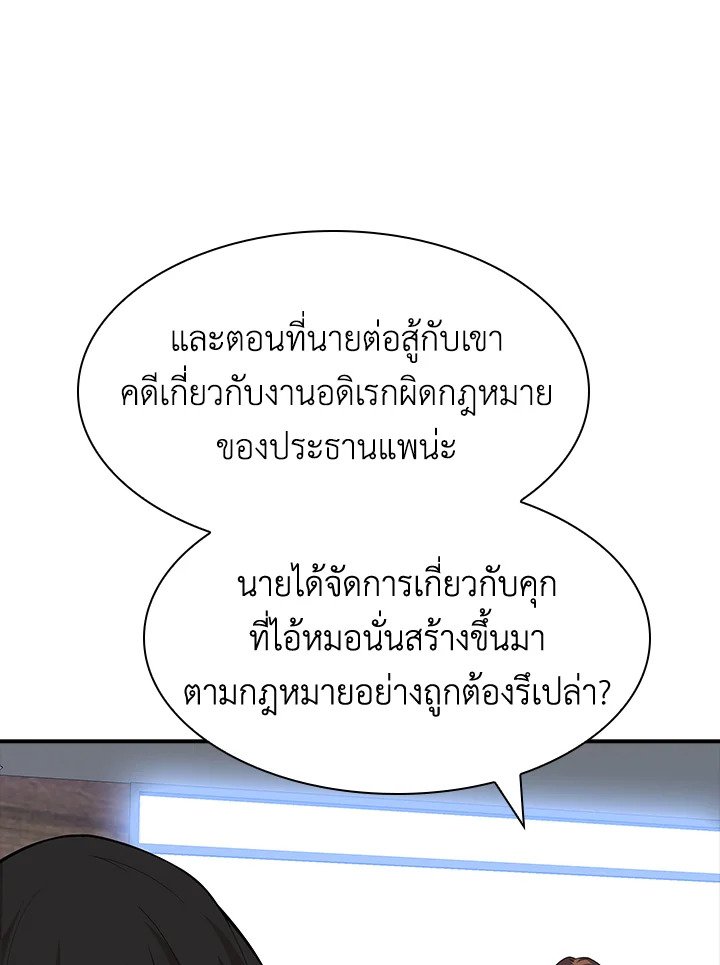 I Have an SSS-Rank Trait, But I Want a Normal Life ตอนที่ 45 51