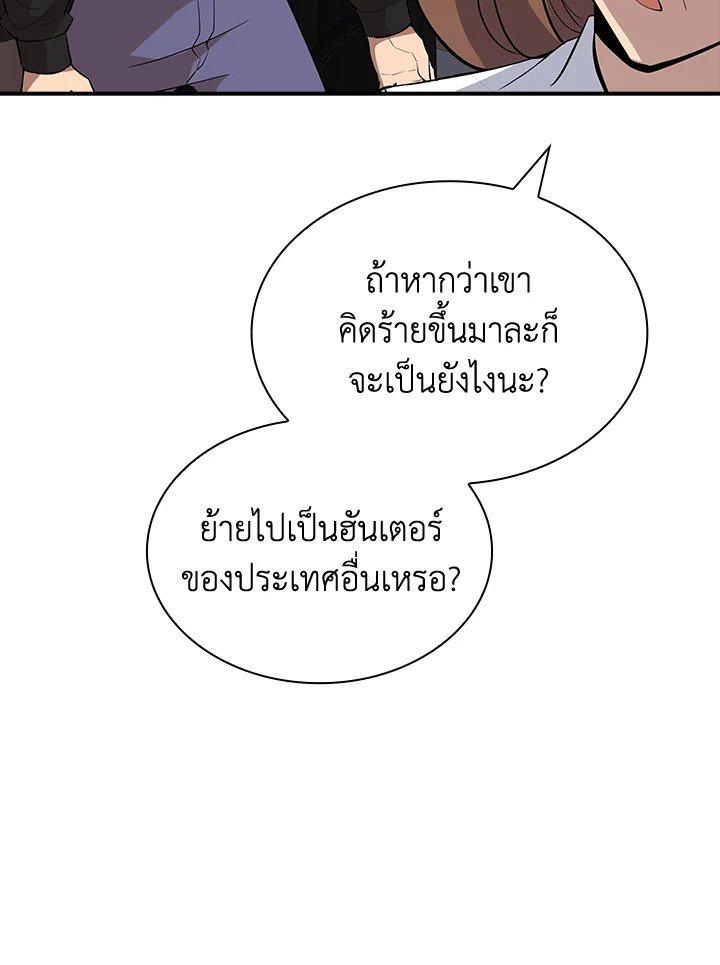 I Have an SSS-Rank Trait, But I Want a Normal Life ตอนที่ 45 59