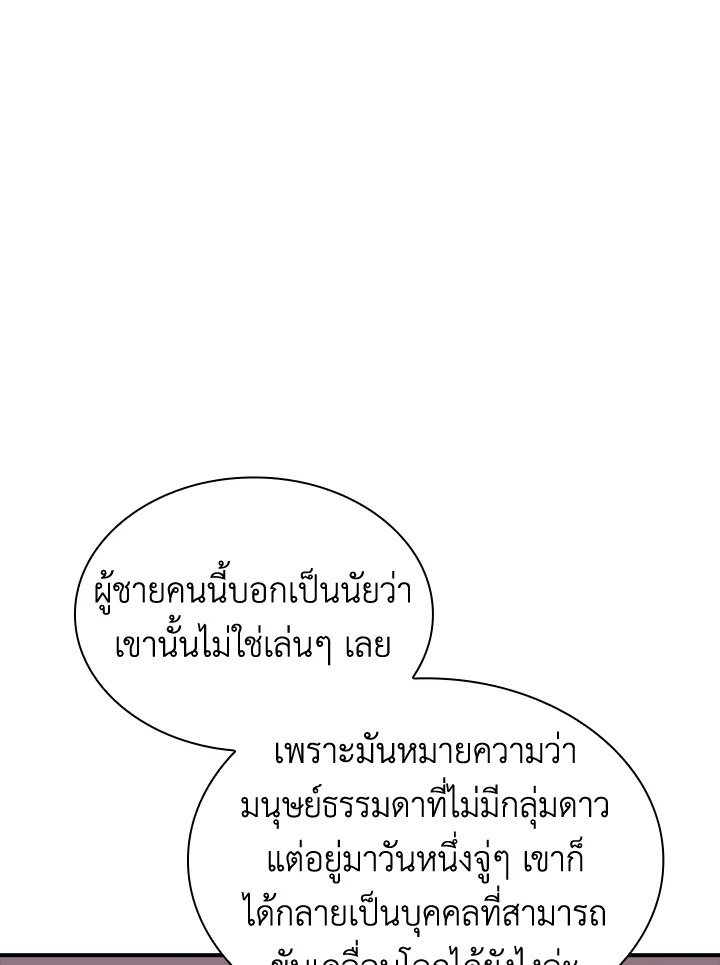 I Have an SSS-Rank Trait, But I Want a Normal Life ตอนที่ 45 55