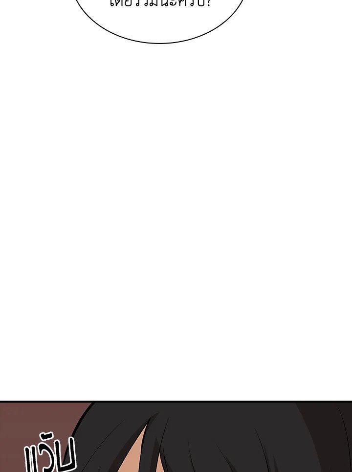 I Have an SSS-Rank Trait, But I Want a Normal Life ตอนที่ 45 64