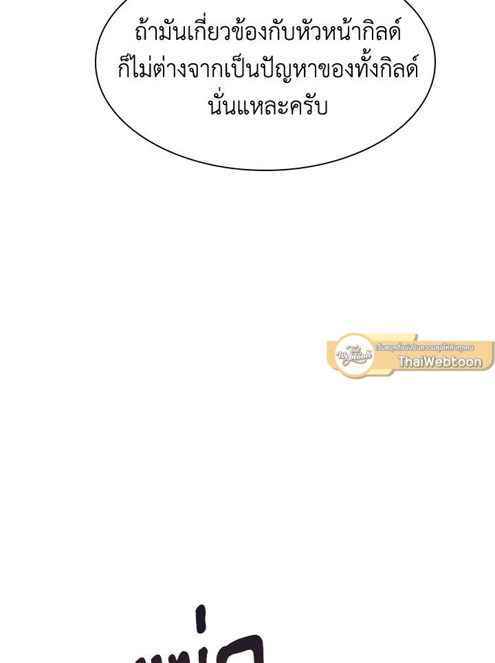 I Have an SSS-Rank Trait, But I Want a Normal Life ตอนที่ 45 66