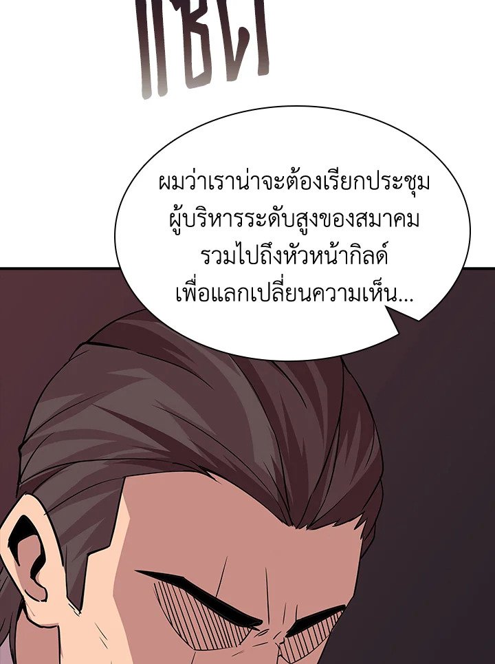 I Have an SSS-Rank Trait, But I Want a Normal Life ตอนที่ 45 67