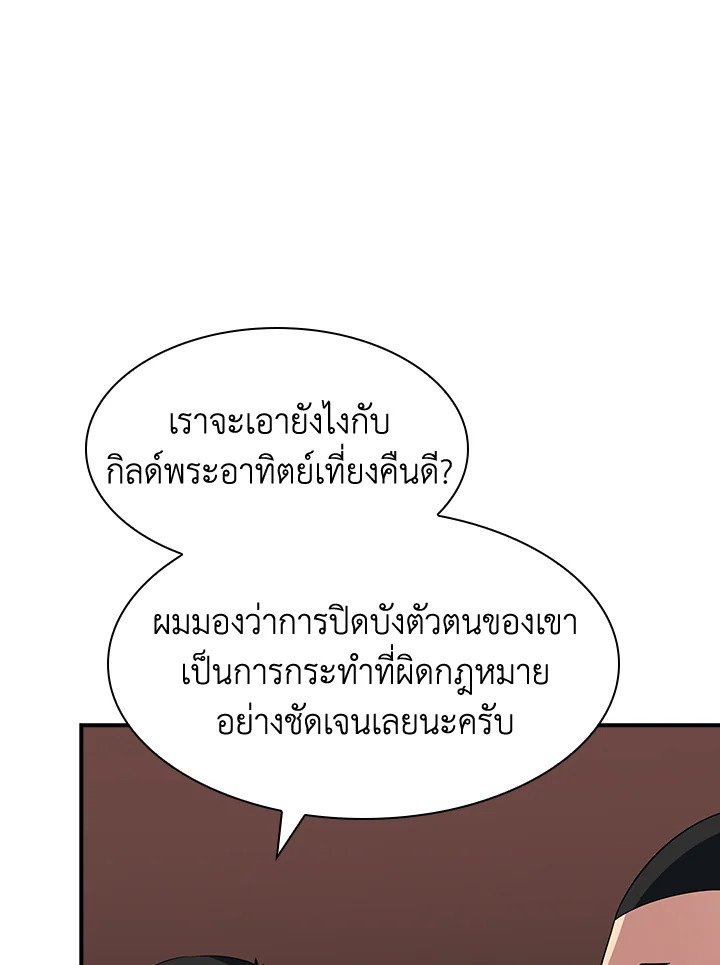 I Have an SSS-Rank Trait, But I Want a Normal Life ตอนที่ 45 62