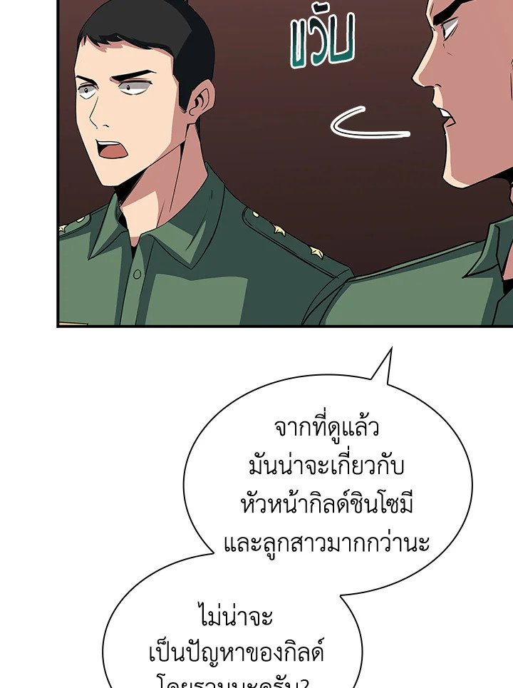 I Have an SSS-Rank Trait, But I Want a Normal Life ตอนที่ 45 63