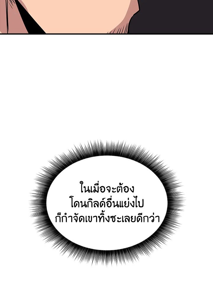 I Have an SSS-Rank Trait, But I Want a Normal Life ตอนที่ 45 71
