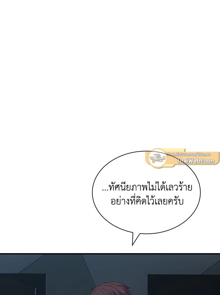 I Have an SSS-Rank Trait, But I Want a Normal Life ตอนที่ 45 76