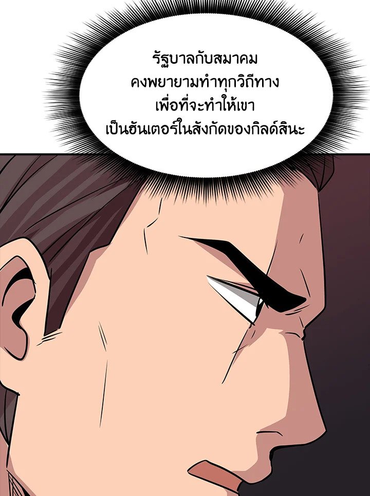 I Have an SSS-Rank Trait, But I Want a Normal Life ตอนที่ 45 70