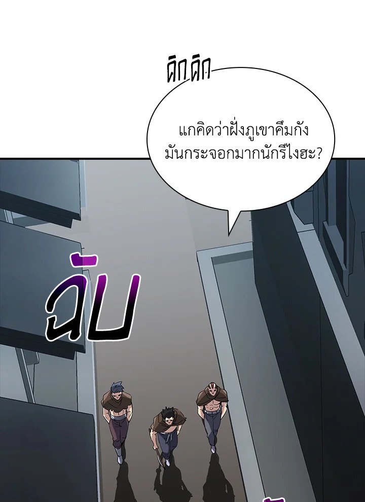 I Have an SSS-Rank Trait, But I Want a Normal Life ตอนที่ 45 85