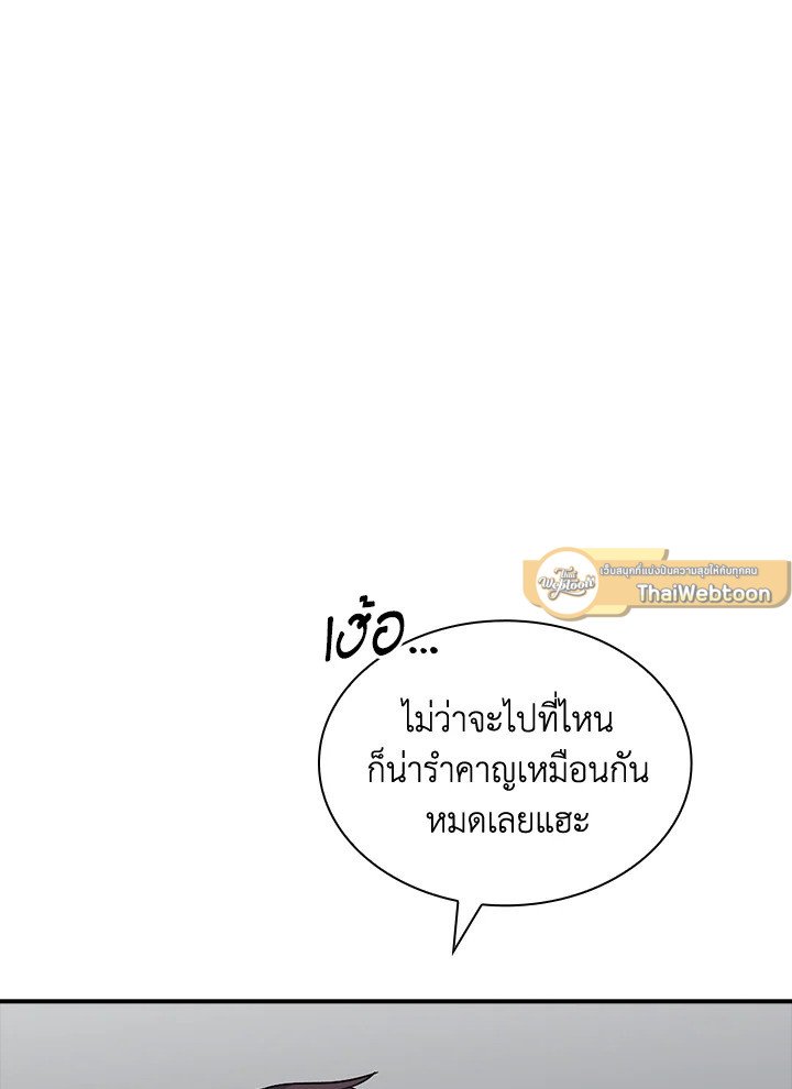 I Have an SSS-Rank Trait, But I Want a Normal Life ตอนที่ 45 87
