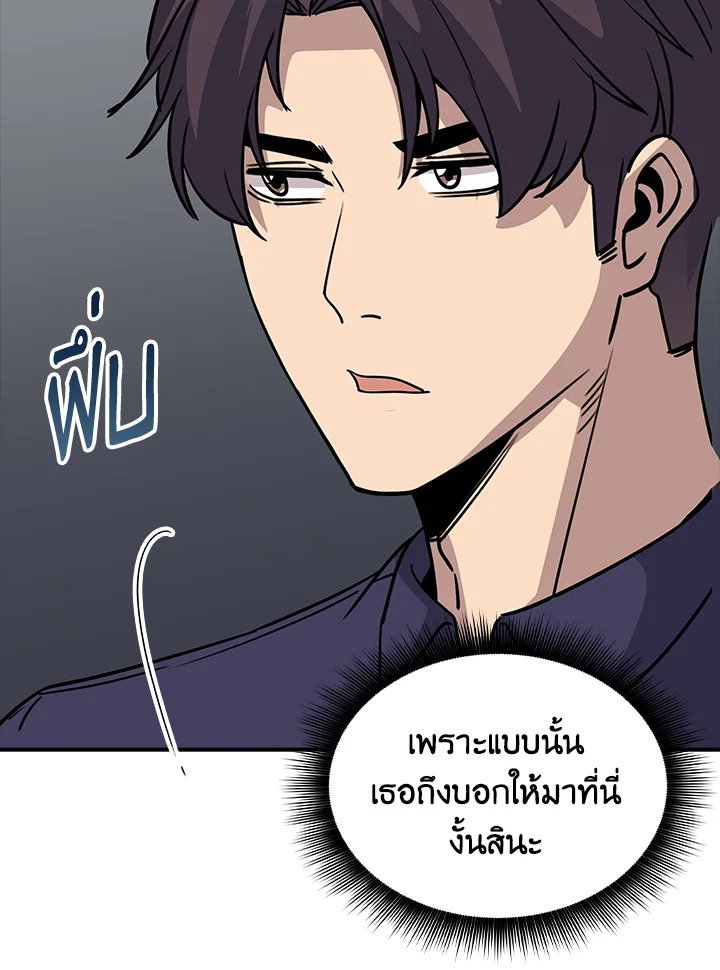 I Have an SSS-Rank Trait, But I Want a Normal Life ตอนที่ 45 83