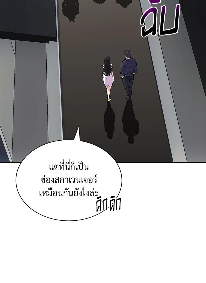 I Have an SSS-Rank Trait, But I Want a Normal Life ตอนที่ 45 86