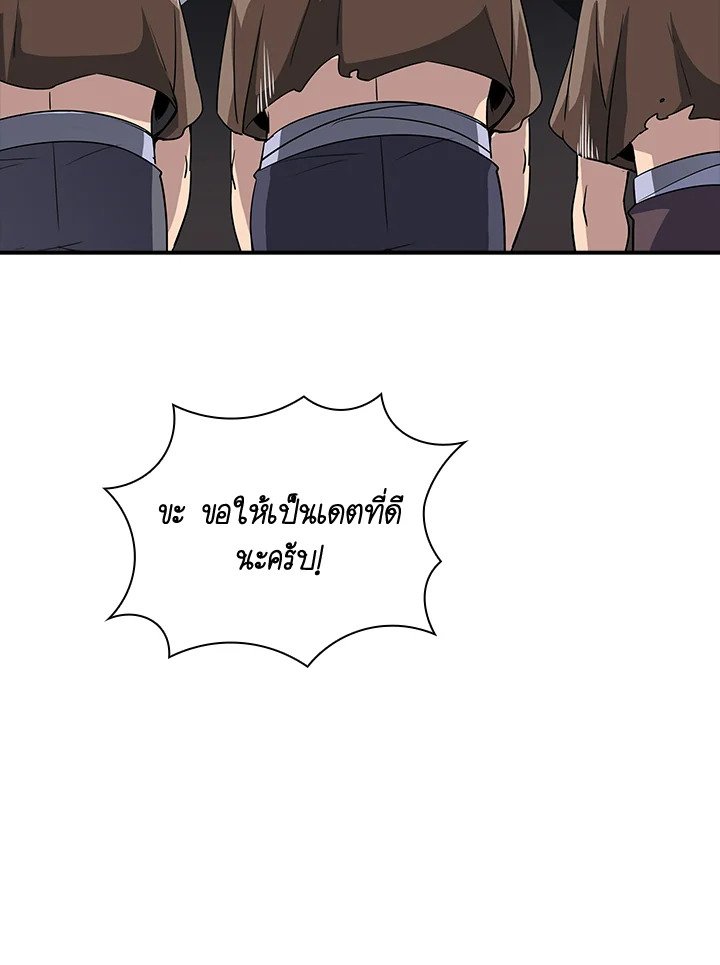 I Have an SSS-Rank Trait, But I Want a Normal Life ตอนที่ 45 95