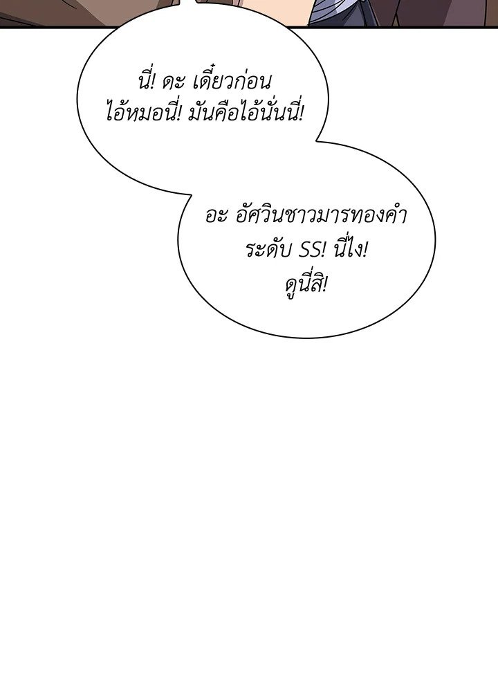 I Have an SSS-Rank Trait, But I Want a Normal Life ตอนที่ 45 91