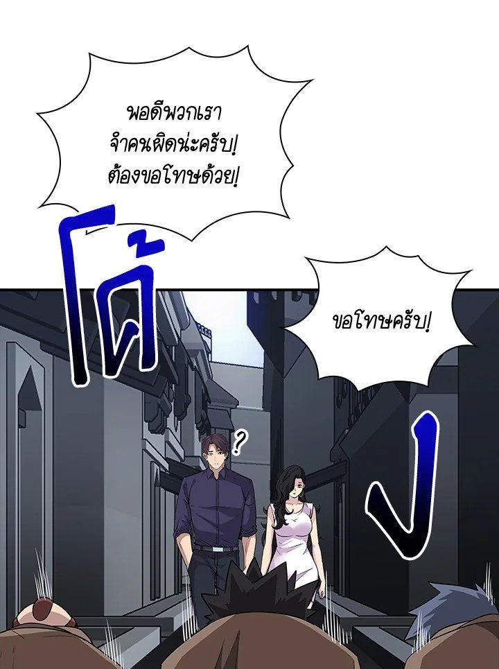 I Have an SSS-Rank Trait, But I Want a Normal Life ตอนที่ 45 94
