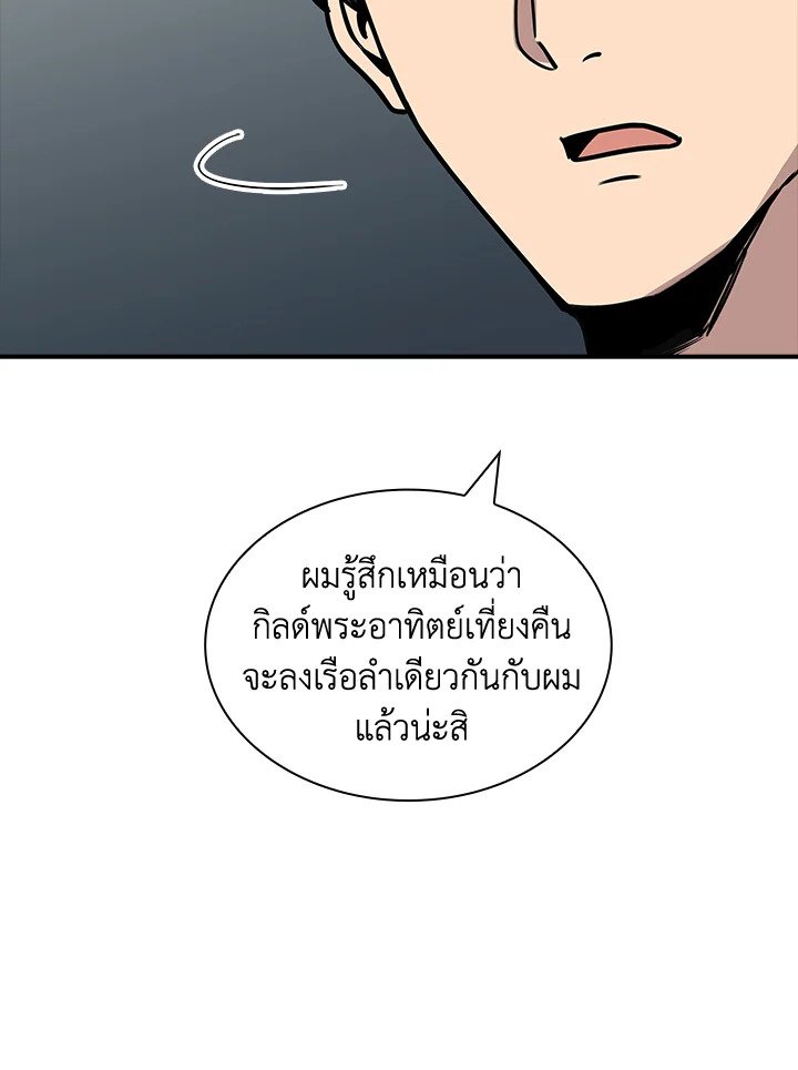 I Have an SSS-Rank Trait, But I Want a Normal Life ตอนที่ 45 100