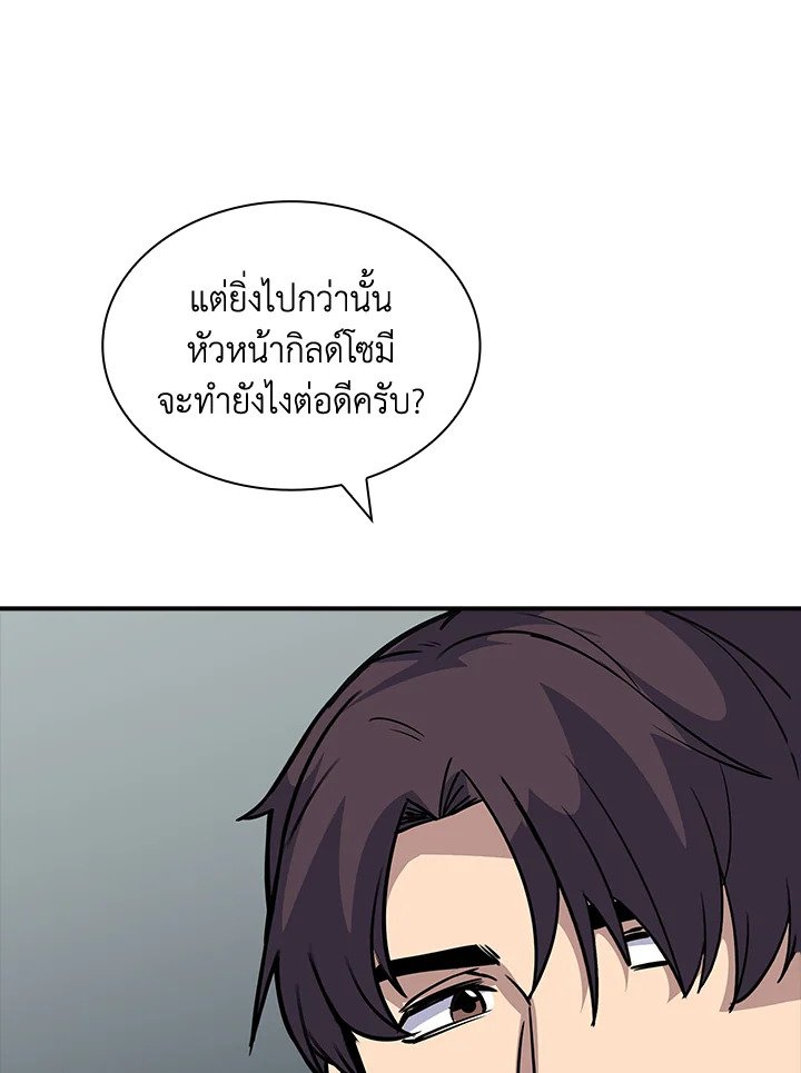 I Have an SSS-Rank Trait, But I Want a Normal Life ตอนที่ 45 99