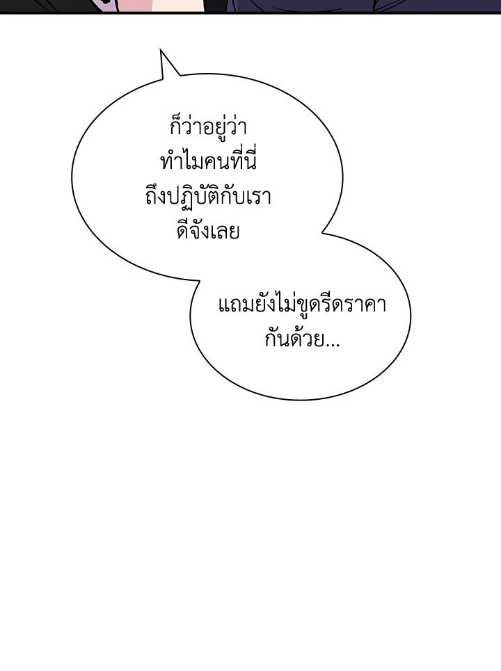 I Have an SSS-Rank Trait, But I Want a Normal Life ตอนที่ 45 98