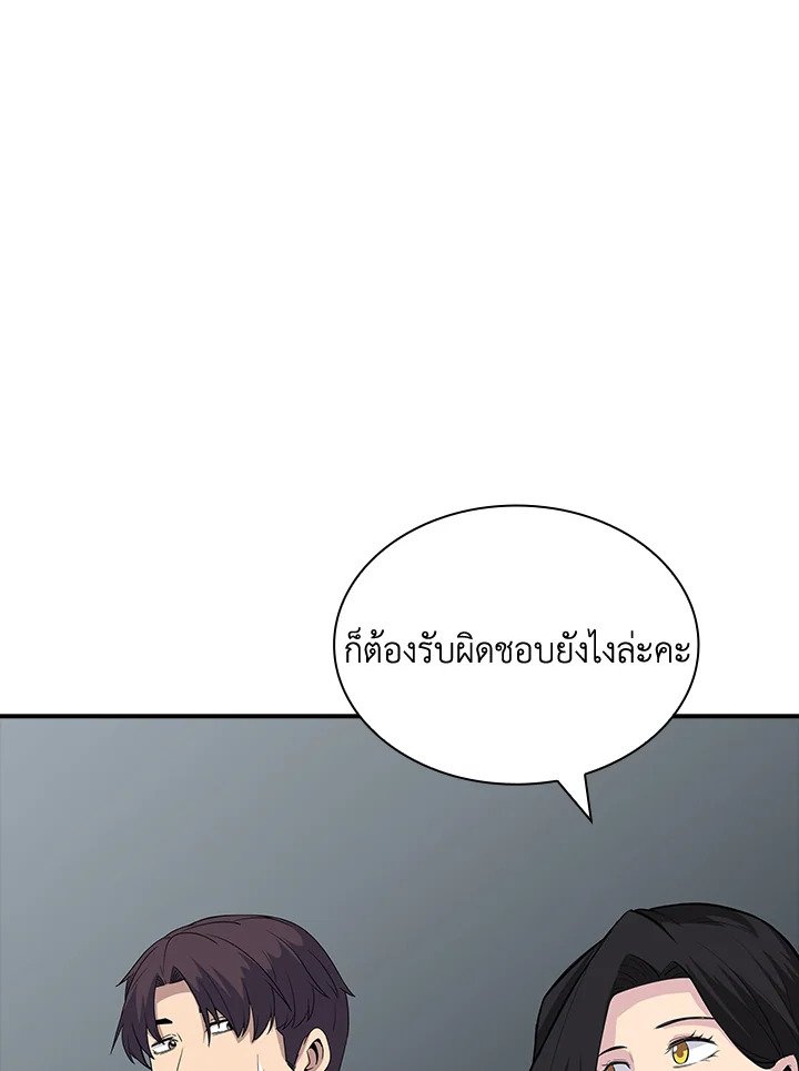 I Have an SSS-Rank Trait, But I Want a Normal Life ตอนที่ 45 101