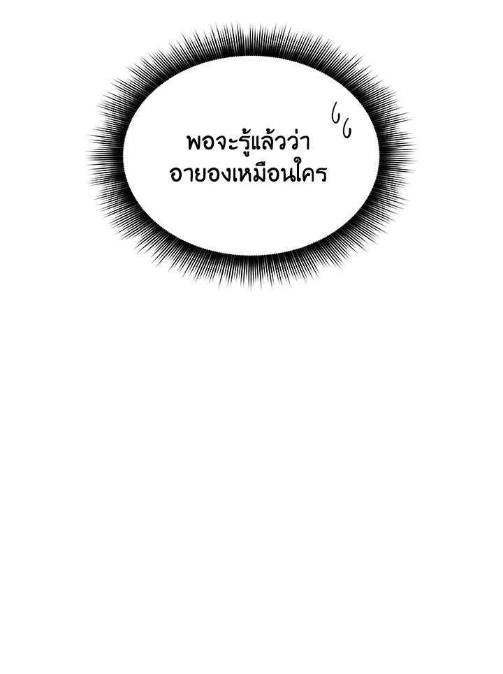 I Have an SSS-Rank Trait, But I Want a Normal Life ตอนที่ 45 107