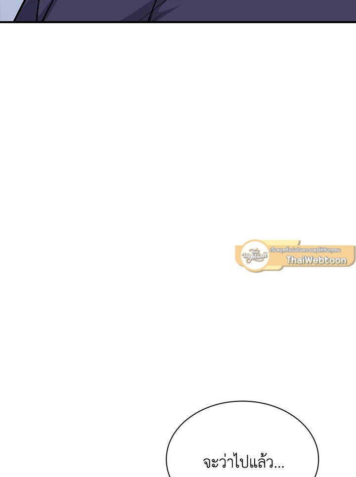 I Have an SSS-Rank Trait, But I Want a Normal Life ตอนที่ 45 112