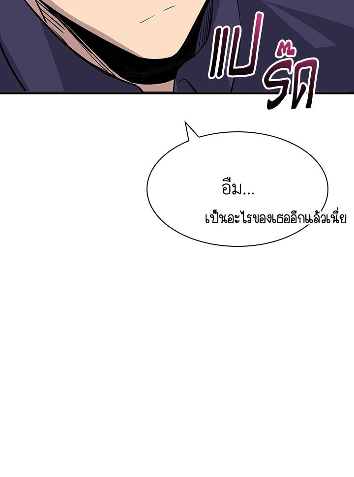 I Have an SSS-Rank Trait, But I Want a Normal Life ตอนที่ 45 104