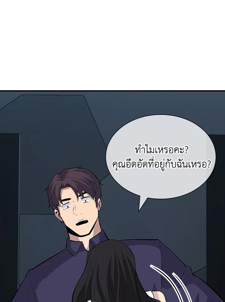 I Have an SSS-Rank Trait, But I Want a Normal Life ตอนที่ 45 105
