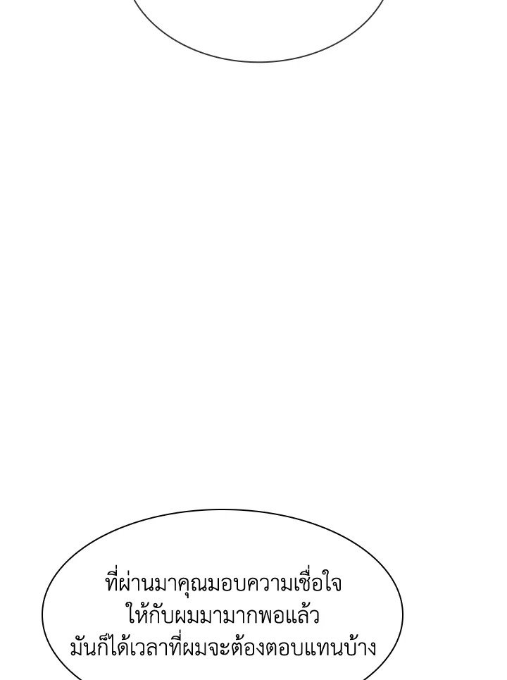 I Have an SSS-Rank Trait, But I Want a Normal Life ตอนที่ 45 110