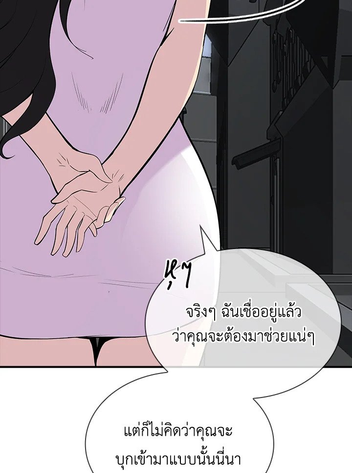 I Have an SSS-Rank Trait, But I Want a Normal Life ตอนที่ 45 109