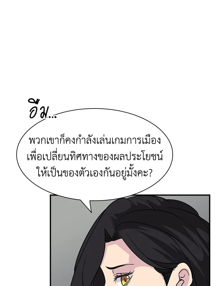 I Have an SSS-Rank Trait, But I Want a Normal Life ตอนที่ 45 116